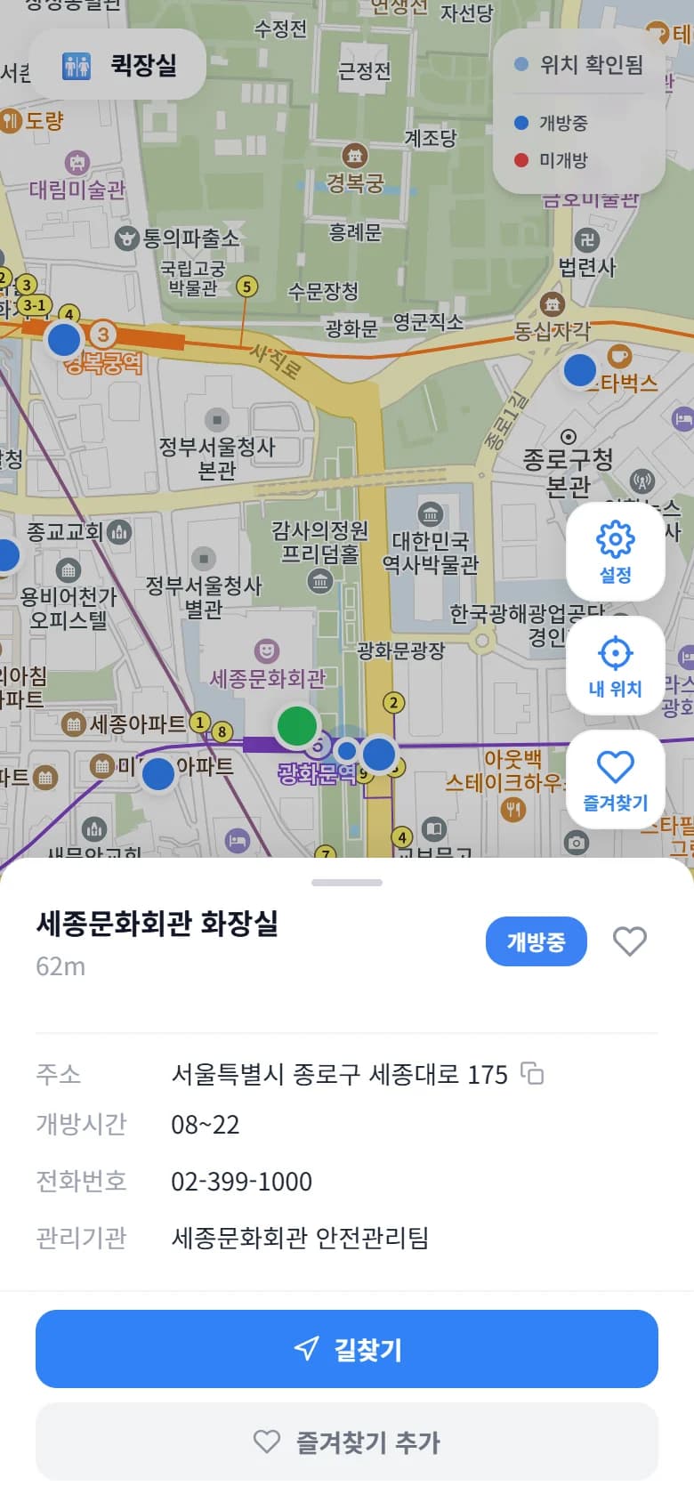 핀을 누른 화면. 세종문화회관 화장실, 62m, 개방중, 주소, 개방시간 08~22, 전화번호, 관리기관이 나옵니다